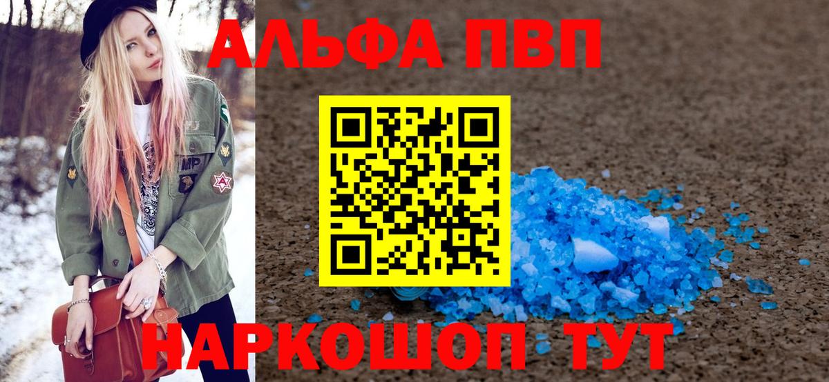 где найти наркотики  A-PVP крисы CK  Alpha-PVP  Советский  А ПВП СК  Вход с VPN  APVP Crystall 