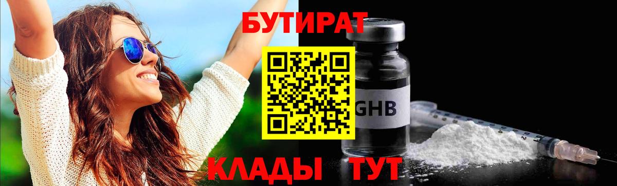 БУТИРАТ вода Советский