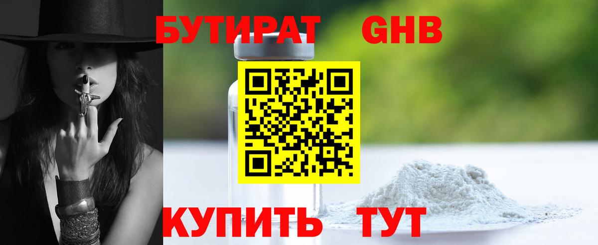 Бутират бутик  Вход с VPN  Советский 