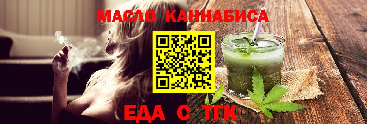 Еда ТГК марихуана Советский