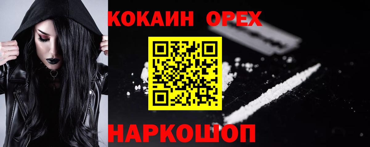 Кокаин Эквадор  COCAIN  Вход с VPN  Советский  COCAIN 98% 