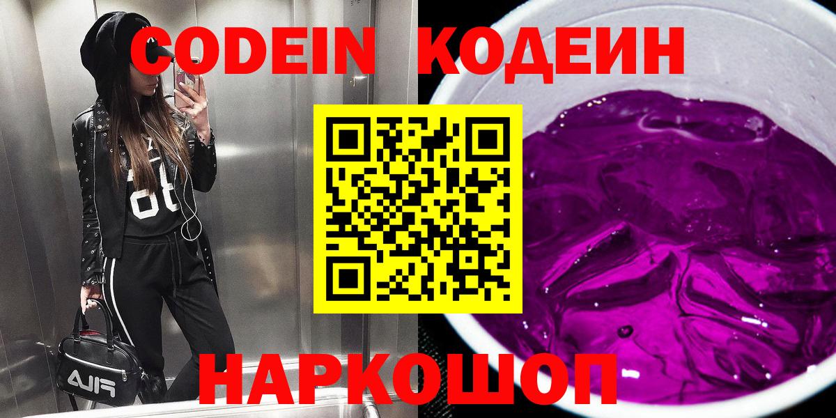Кодеиновый сироп Lean Purple Drank Советский