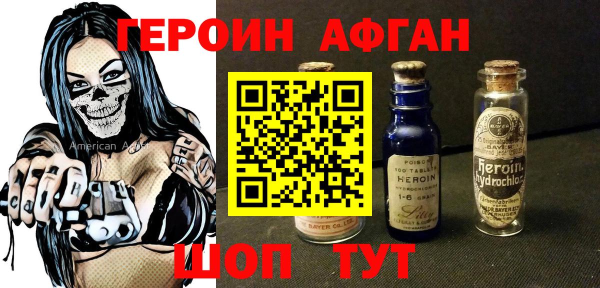 Героин герыч Советский