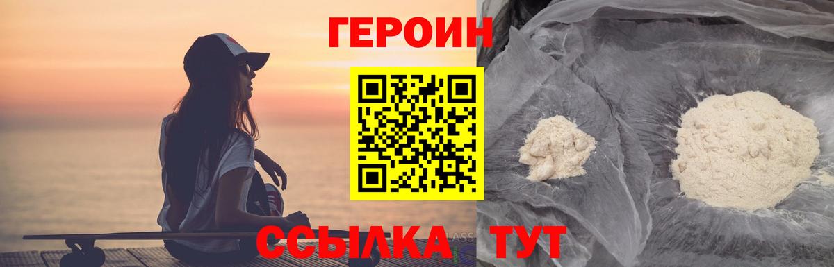 ГЕРОИН афганец  ГЕРОИН  Советский  Вход с VPN 