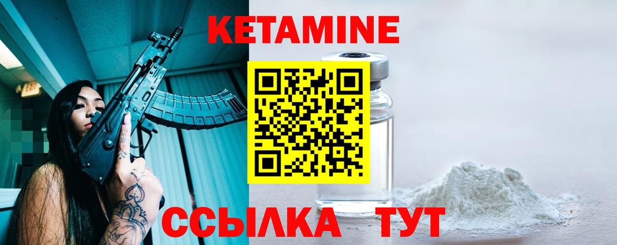КЕТАМИН VHQ  Кетамин VHQ  Советский  Вход с VPN 