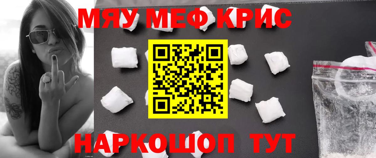 МЯУ-МЯУ mephedrone  Мефедрон  Советский  Вход с VPN 
