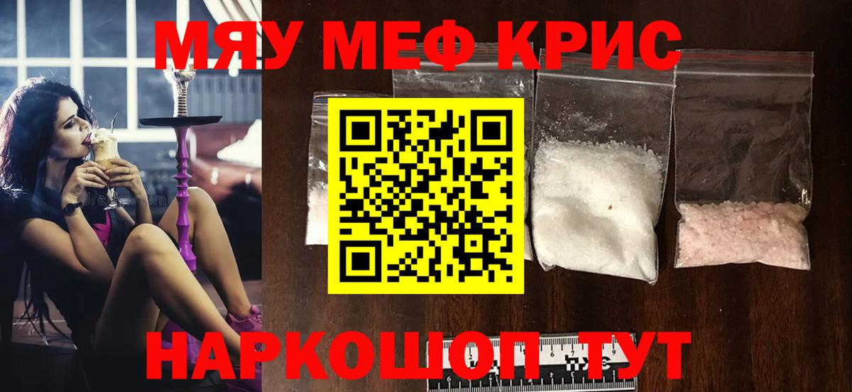 Меф кристаллы Советский