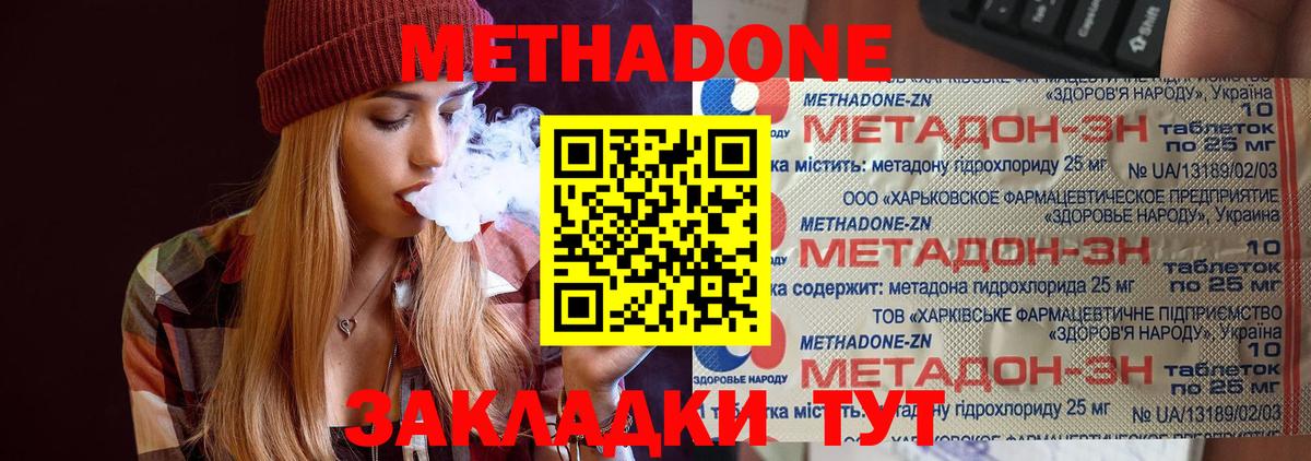 МЕТАДОН VHQ Советский